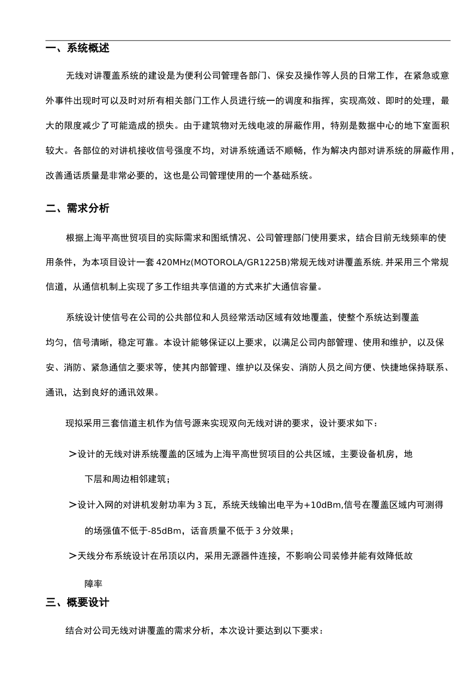 无线对讲系统方案全解_第1页