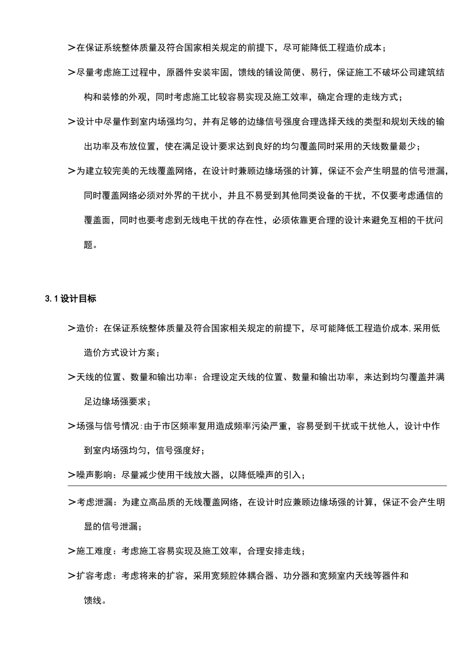 无线对讲系统方案全解_第2页