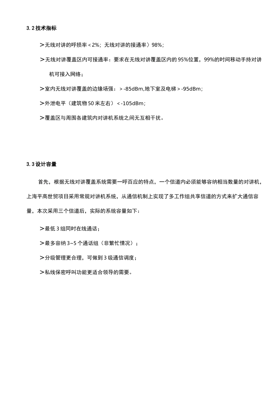 无线对讲系统方案全解_第3页
