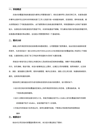 无线对讲系统方案全解