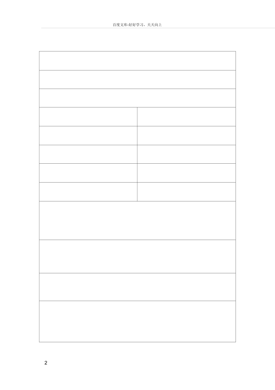 医疗机构卫生监督管理档案_第2页