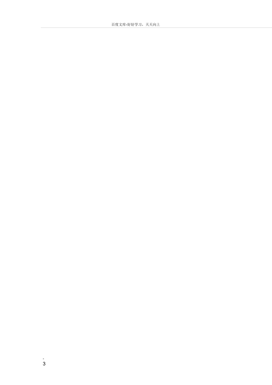 医疗机构卫生监督管理档案_第3页