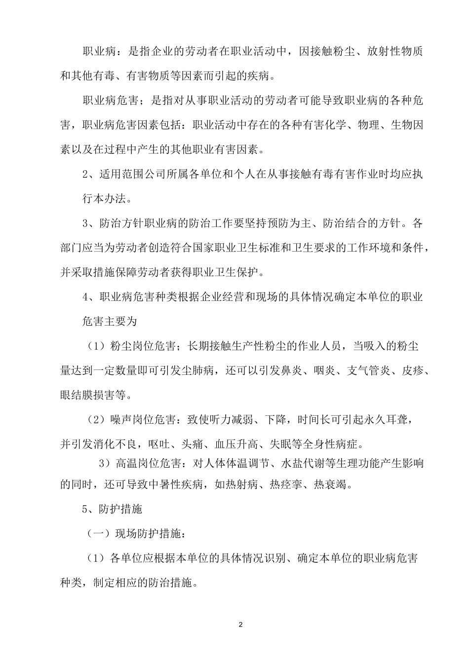 职业危害防治、职业危害因素检测、监测和职业健康体检费用使用计划_第2页