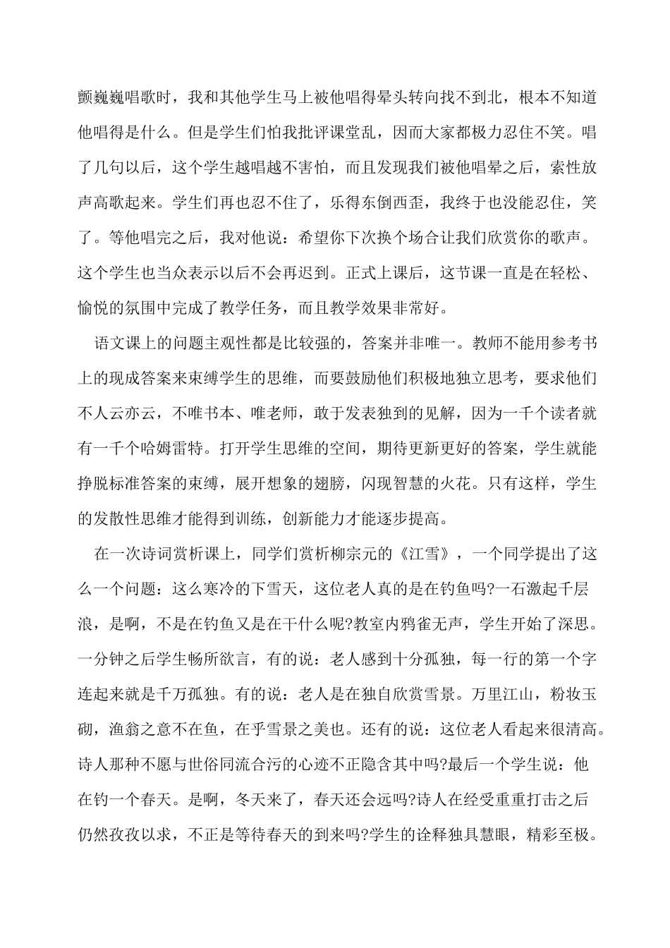 教育叙事-教育叙事范文三篇_第2页