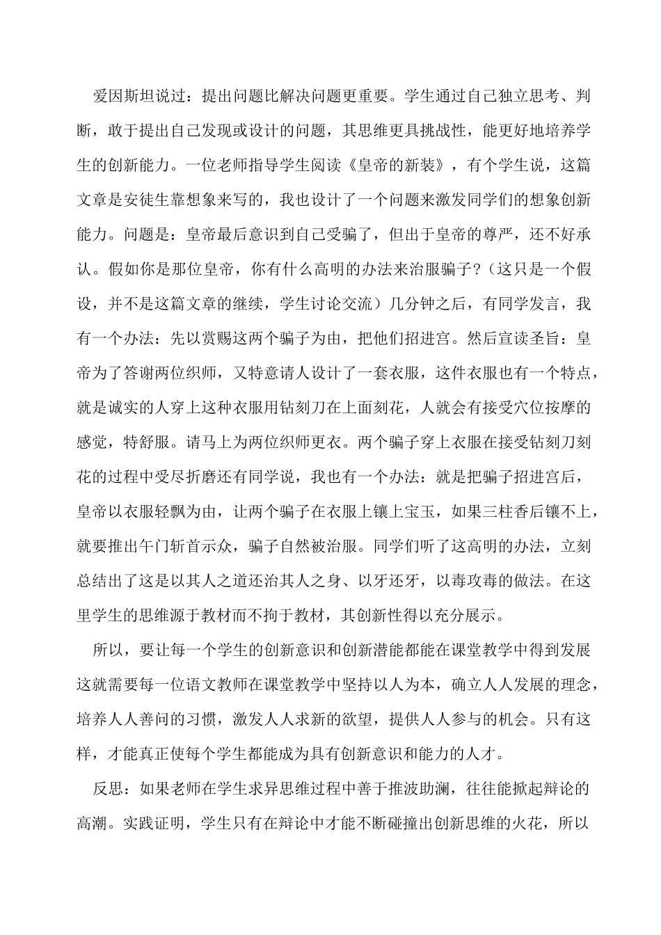 教育叙事-教育叙事范文三篇_第3页