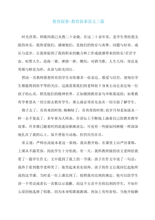 教育叙事-教育叙事范文三篇