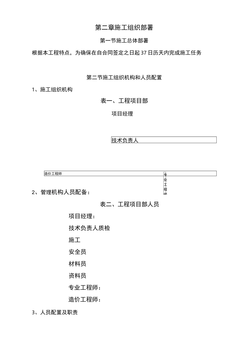 泛光照明施工组织方案_第2页