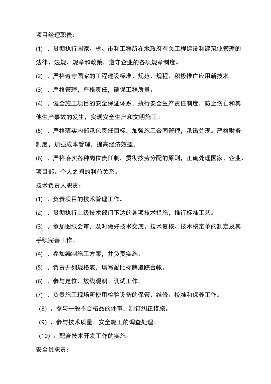 泛光照明施工组织方案_第3页