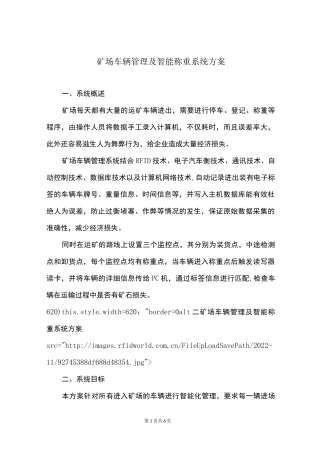 矿场车辆管理及智能称重系统方案