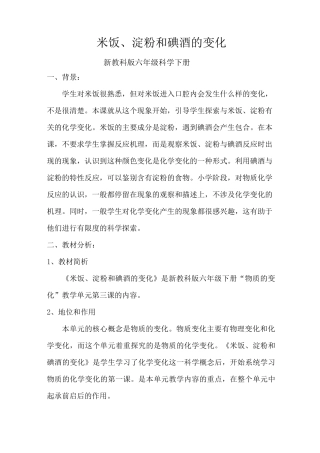 米饭、淀粉和碘酒