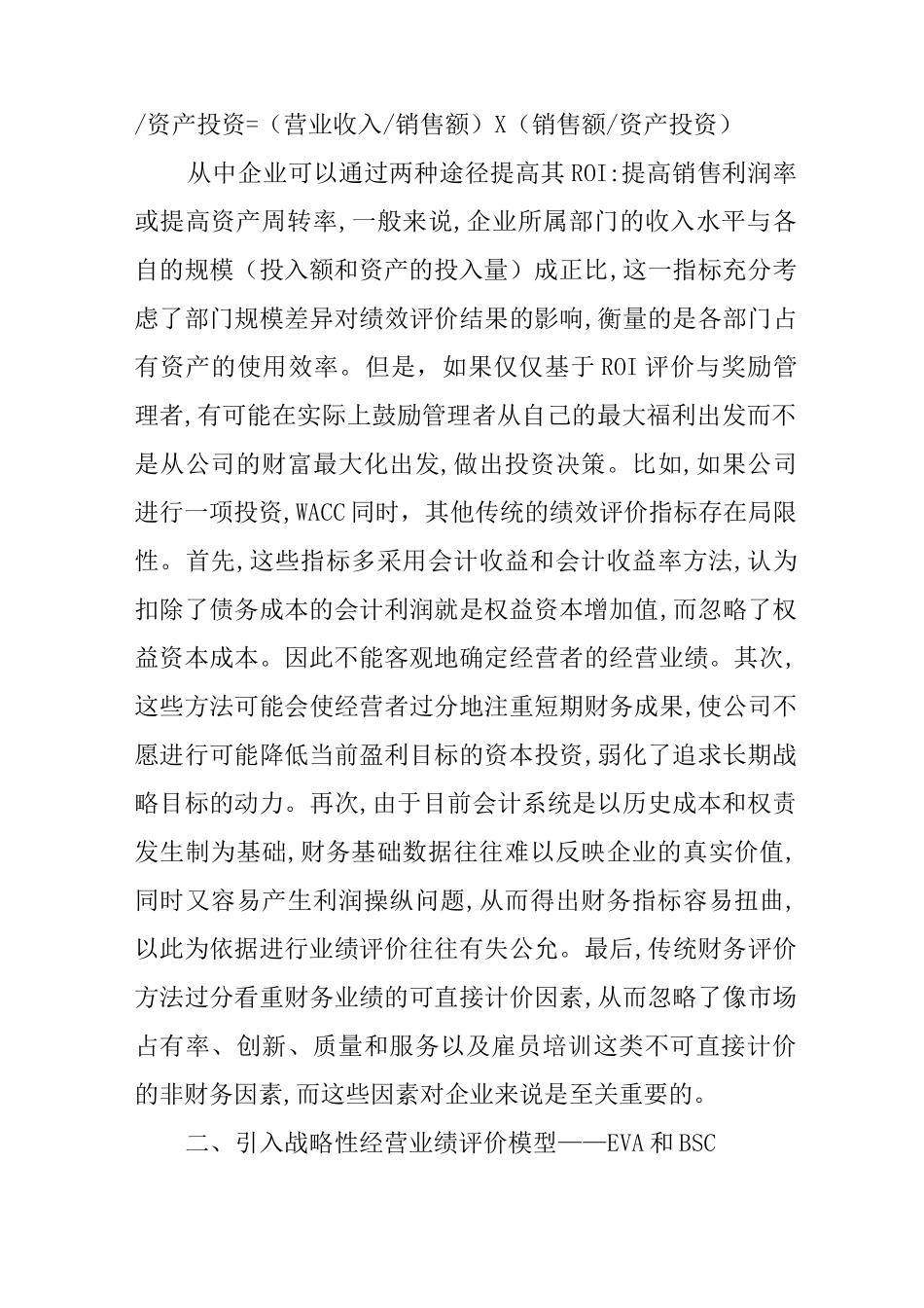 企业经营绩效评价方法_第2页