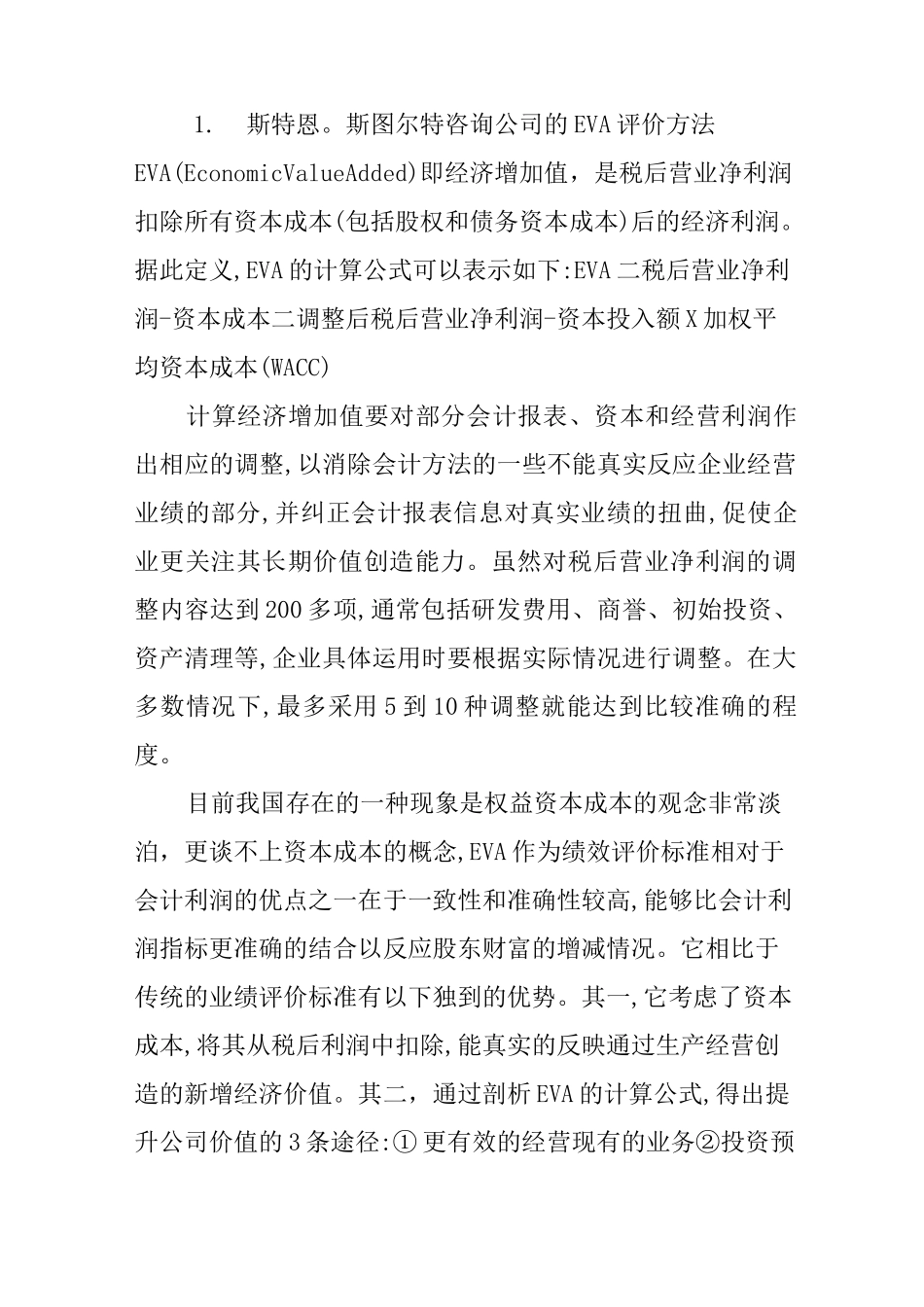 企业经营绩效评价方法_第3页