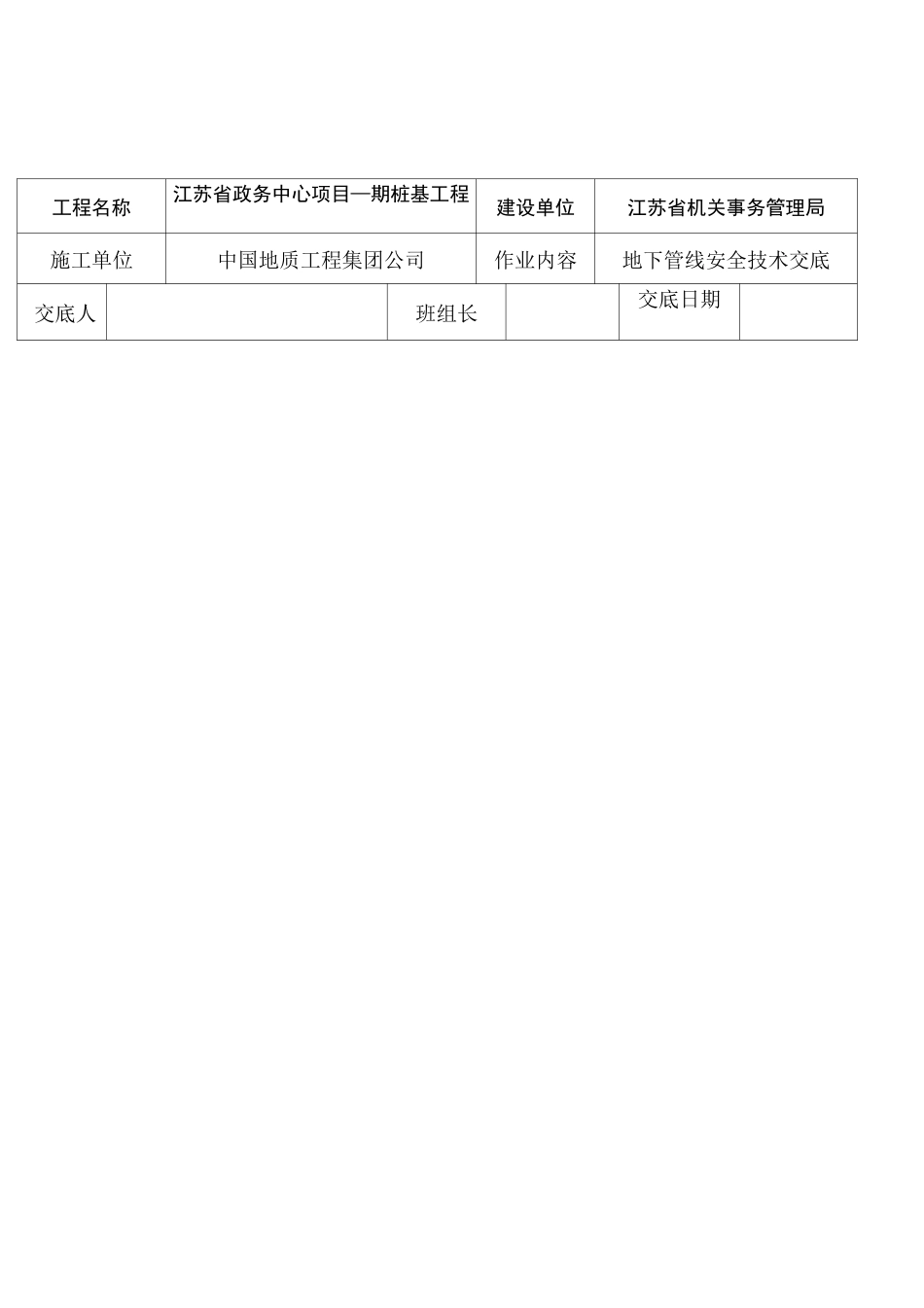 地下管线交底_第2页