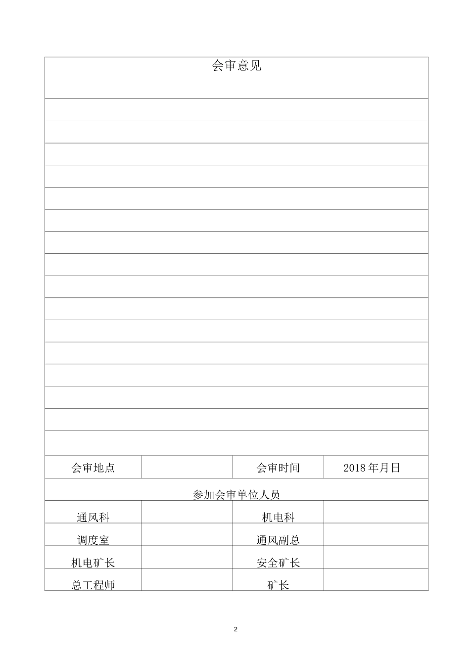 矿井调风措施_第2页