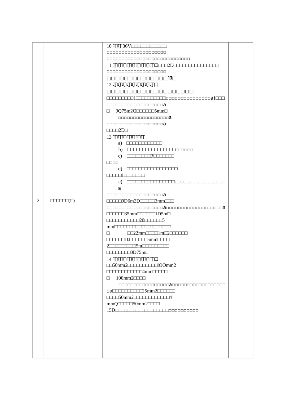 煤炭建设项目工程质量检查事项手册(机电安装)_第3页