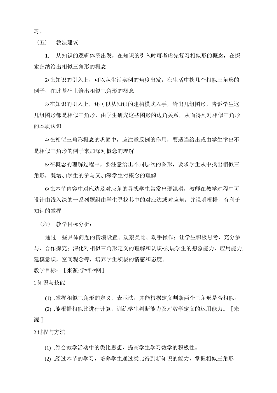 相似三角形教案 (优质)_第2页