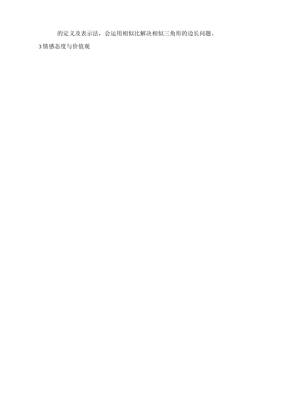 相似三角形教案 (优质)_第3页