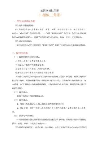 相似三角形教案 (优质)