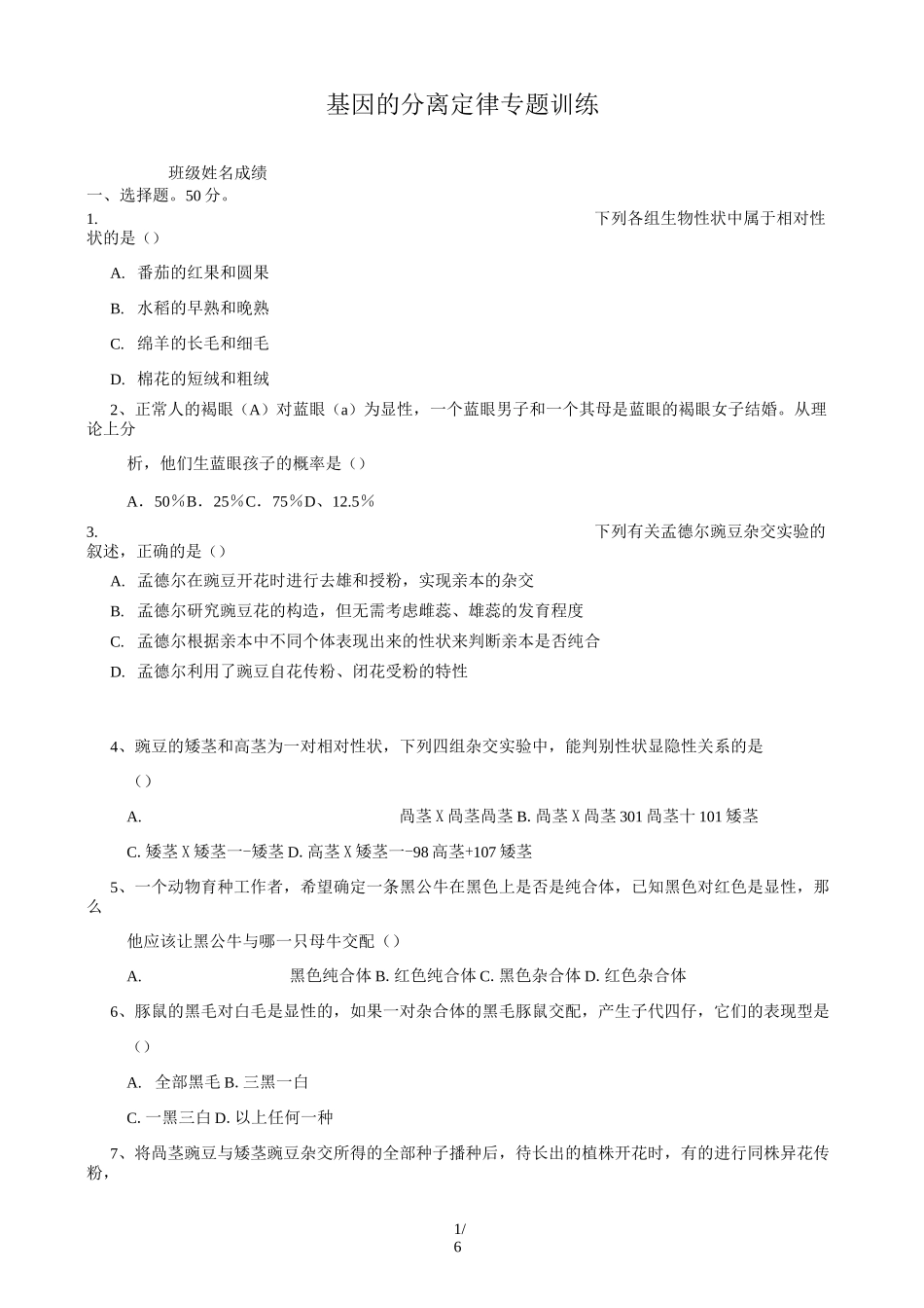 基因的分离定律专题训练_第1页