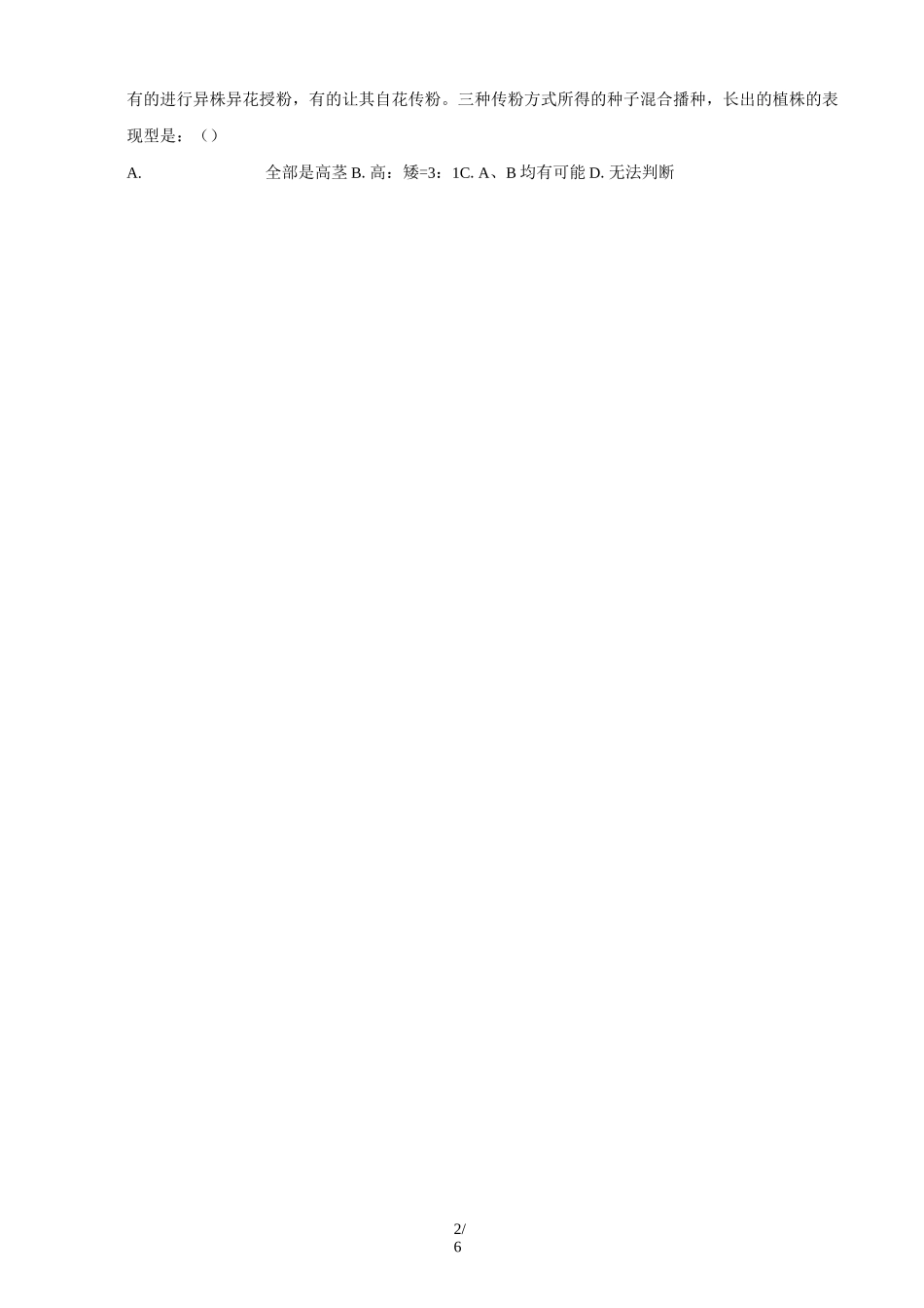 基因的分离定律专题训练_第2页