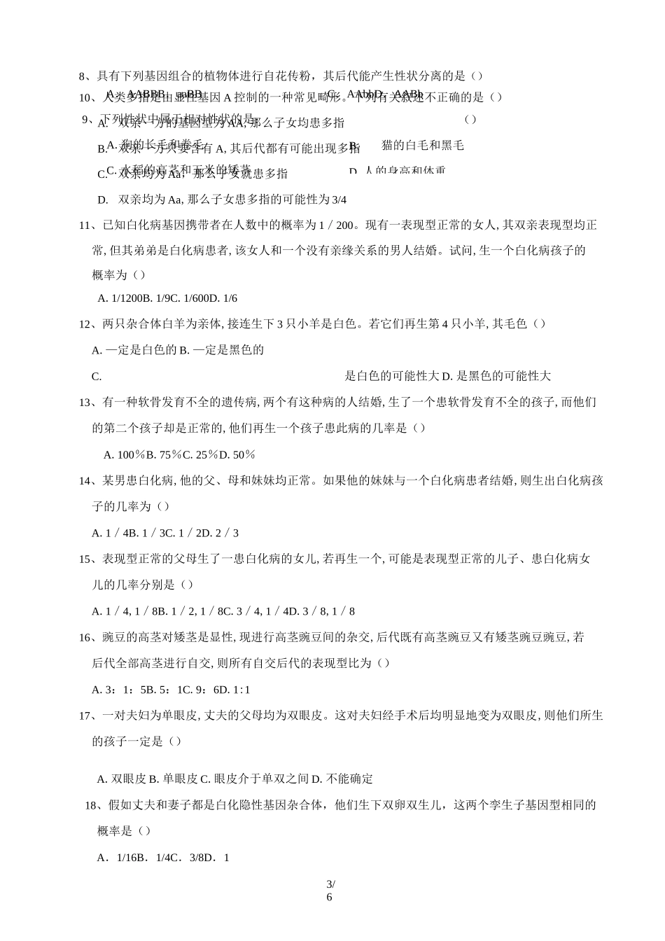 基因的分离定律专题训练_第3页