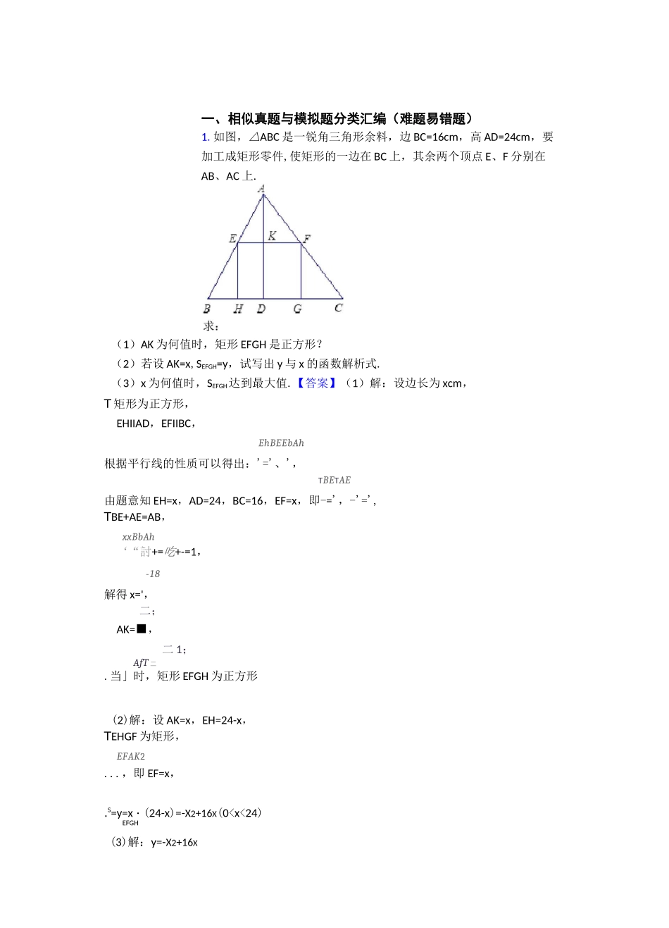 中考数学压轴题专题相似的经典综合题及答案_第1页