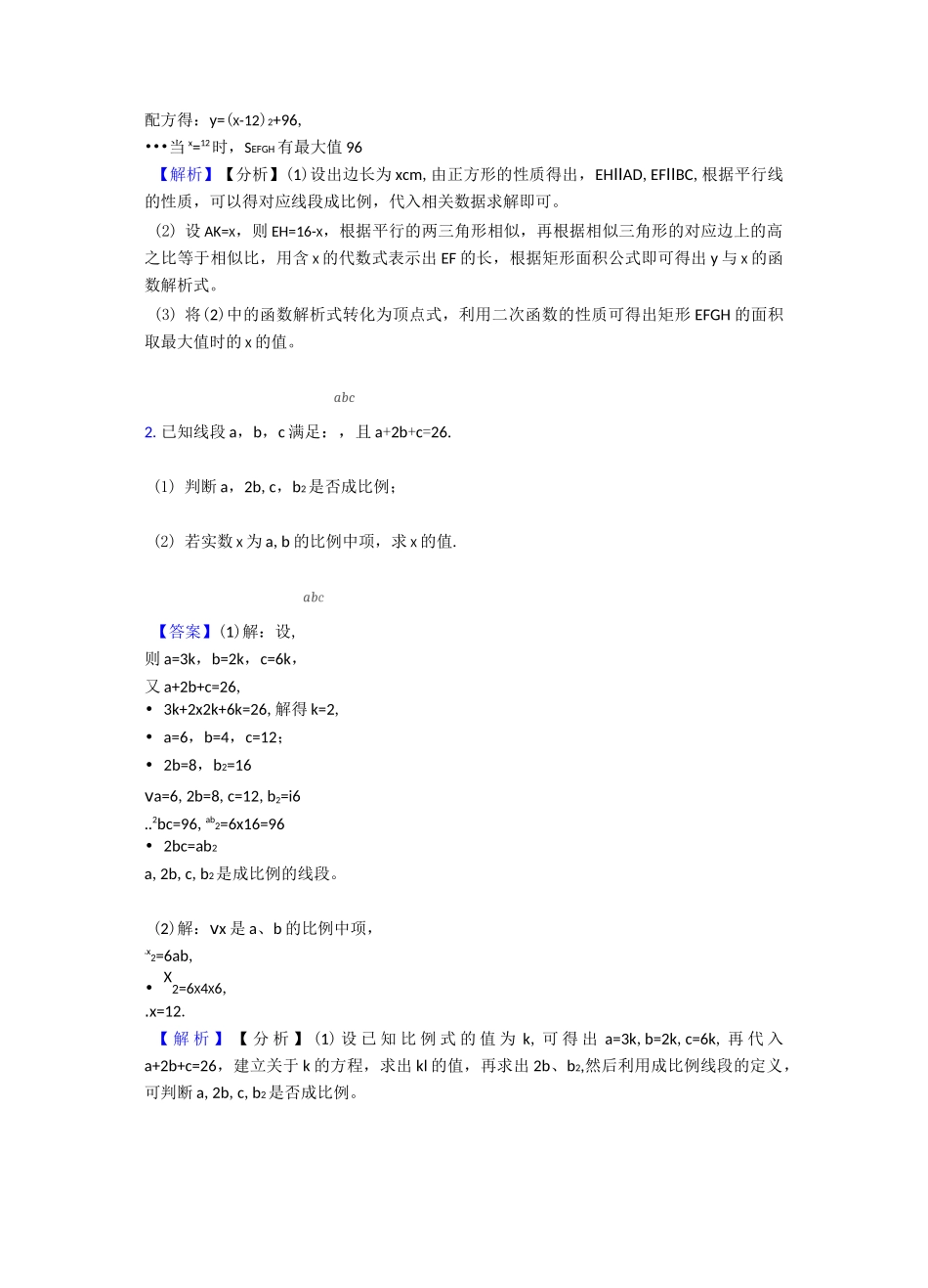 中考数学压轴题专题相似的经典综合题及答案_第2页