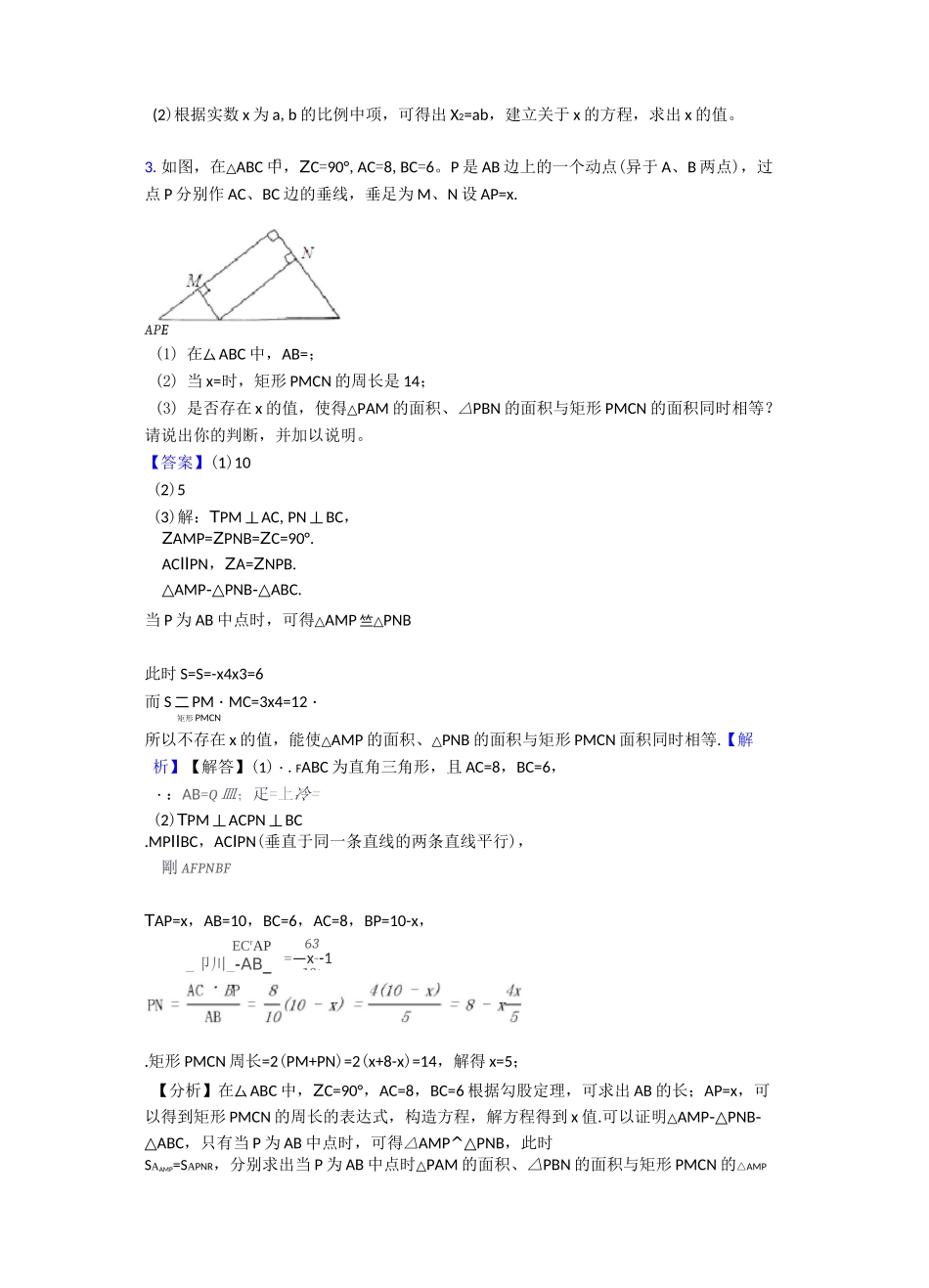 中考数学压轴题专题相似的经典综合题及答案_第3页
