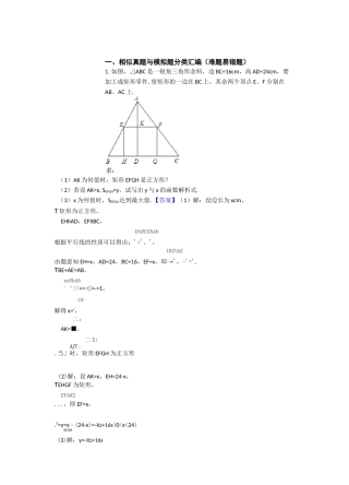 中考数学压轴题专题相似的经典综合题及答案