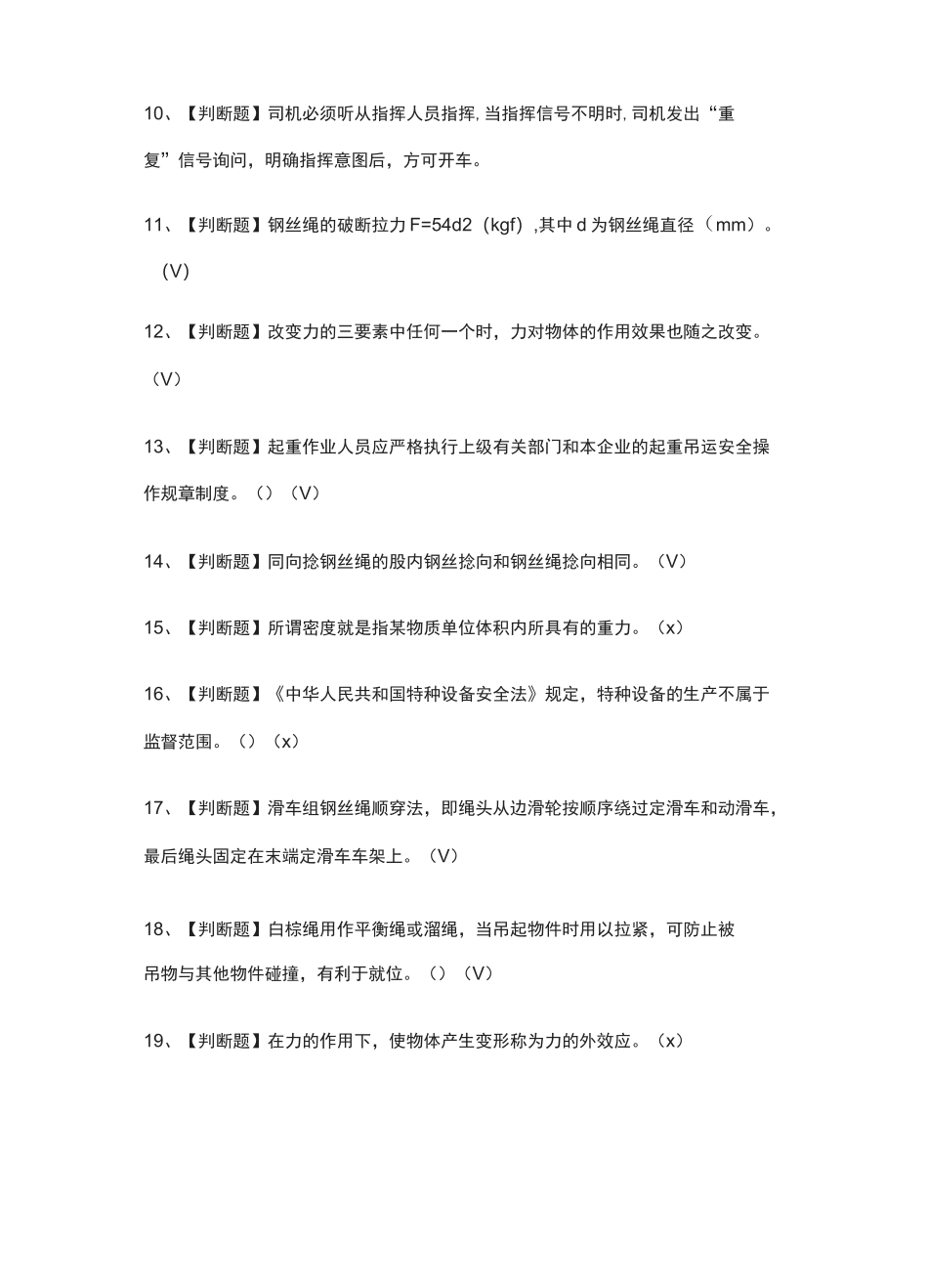 {全}起重机械指挥真题模拟考试题_第2页