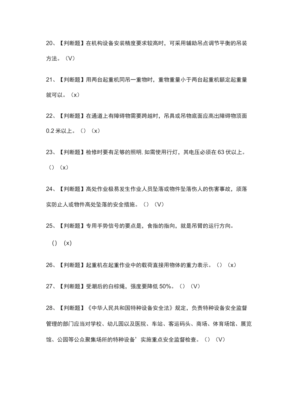 {全}起重机械指挥真题模拟考试题_第3页