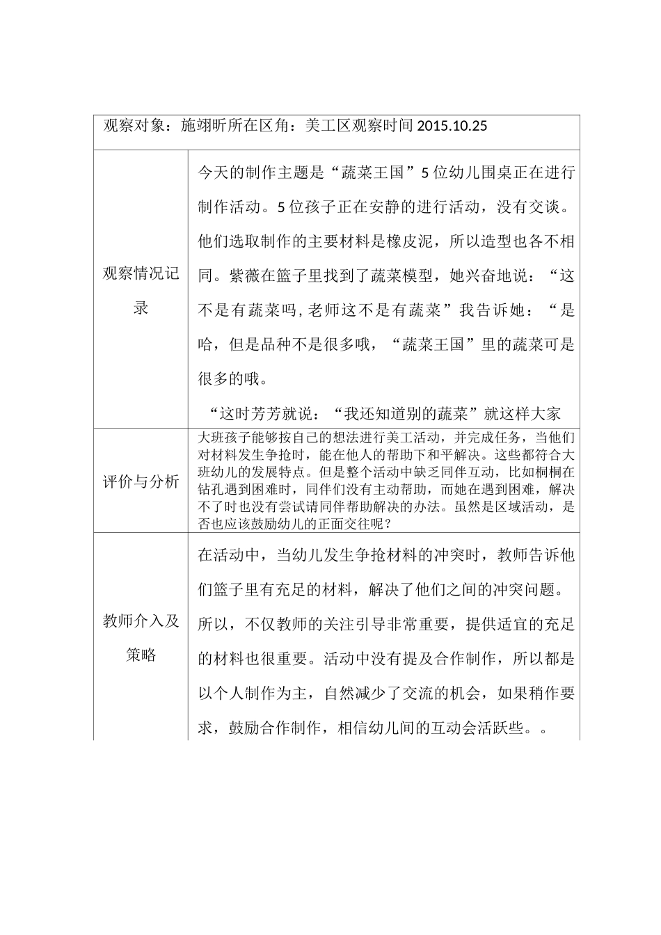 大班区域观察记录_第2页