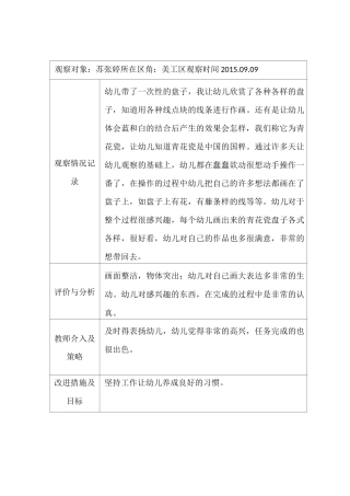 大班区域观察记录