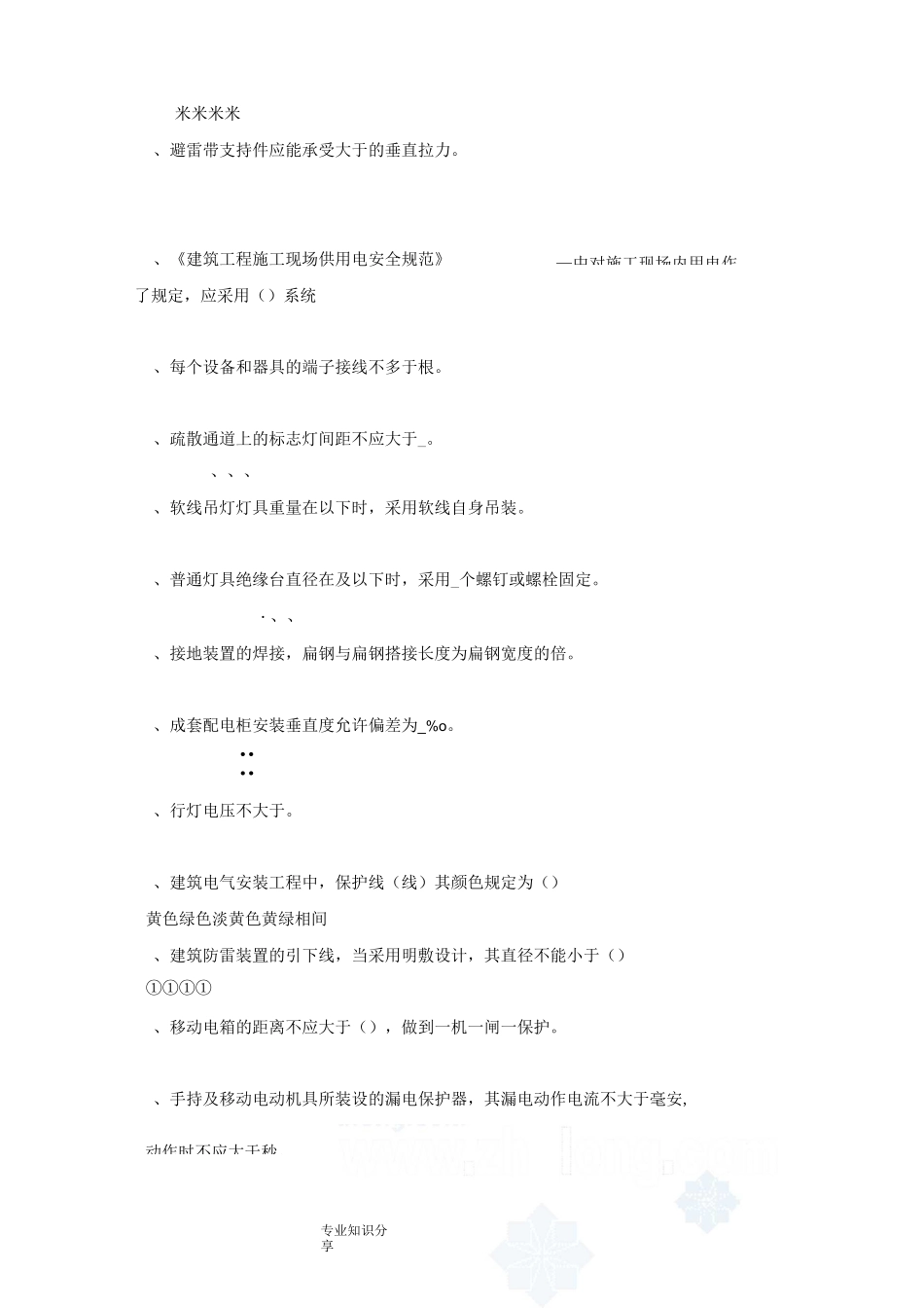 安装施工员模拟考试试题_第2页