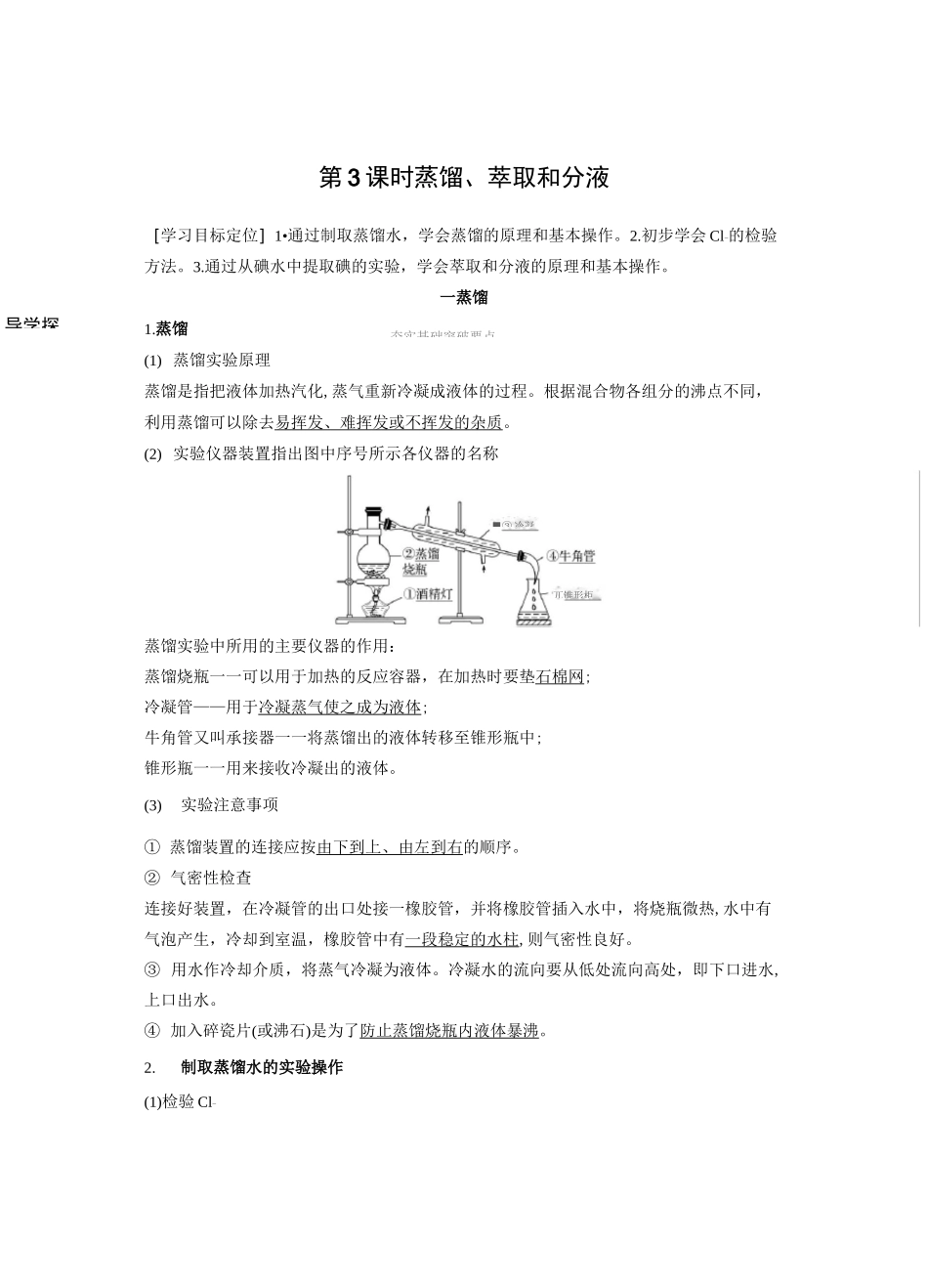蒸馏、萃取和分液_第1页