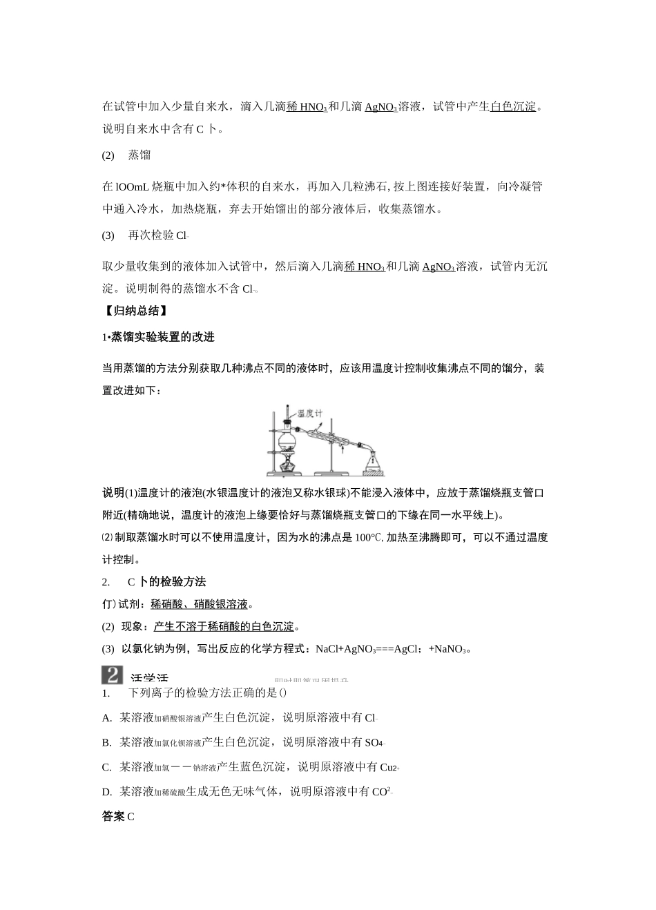 蒸馏、萃取和分液_第2页