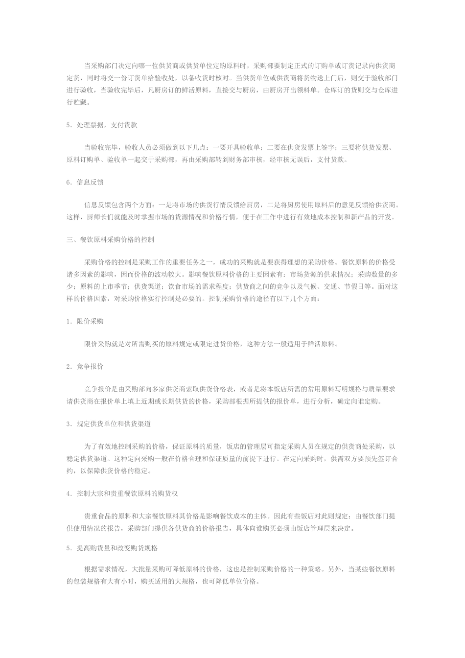 第五章  餐饮原料管理_第2页