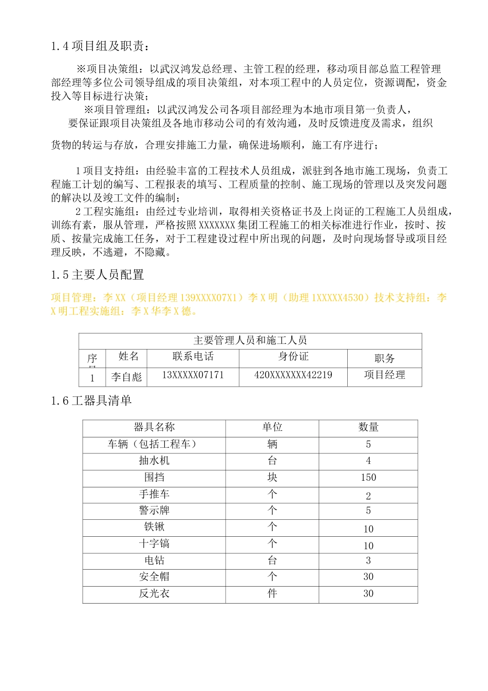 小型工程施工组织方案_第2页
