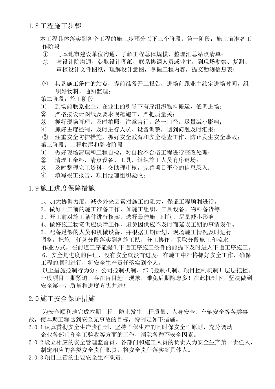 小型工程施工组织方案_第3页