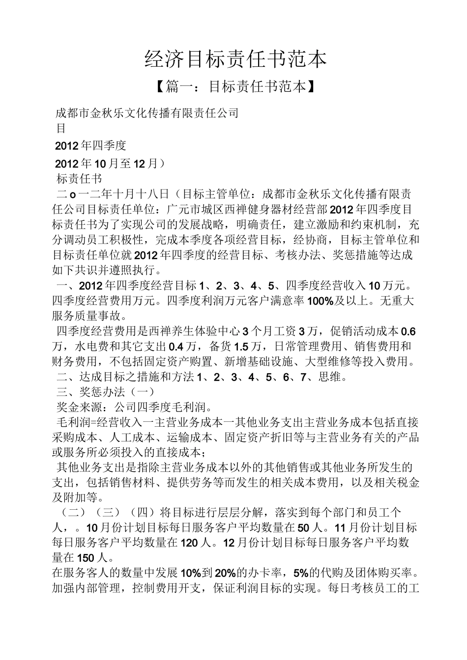 经济目标责任书范本_第1页