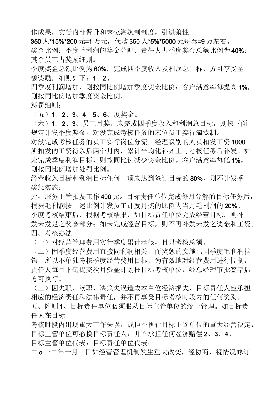 经济目标责任书范本_第2页