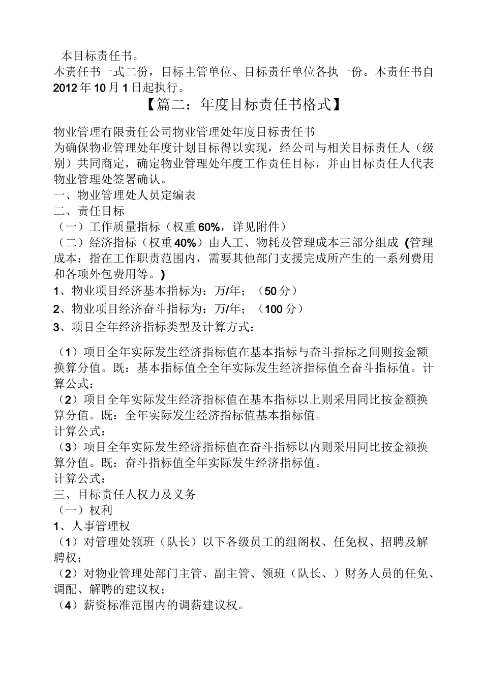 经济目标责任书范本_第3页