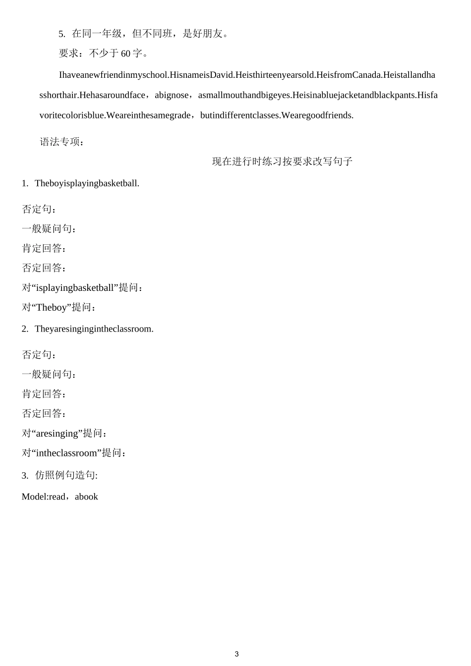 【英语衔接教材】初中升高中英语衔接教材1(自编)_第3页