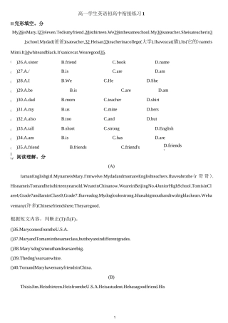 【英语衔接教材】初中升高中英语衔接教材1(自编)