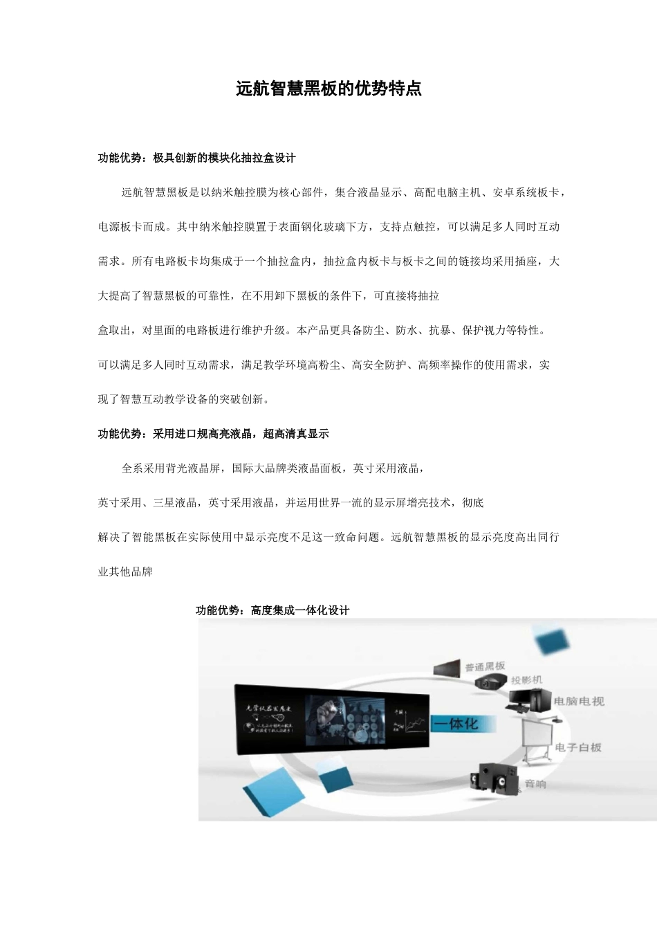 远航智能黑板_第1页