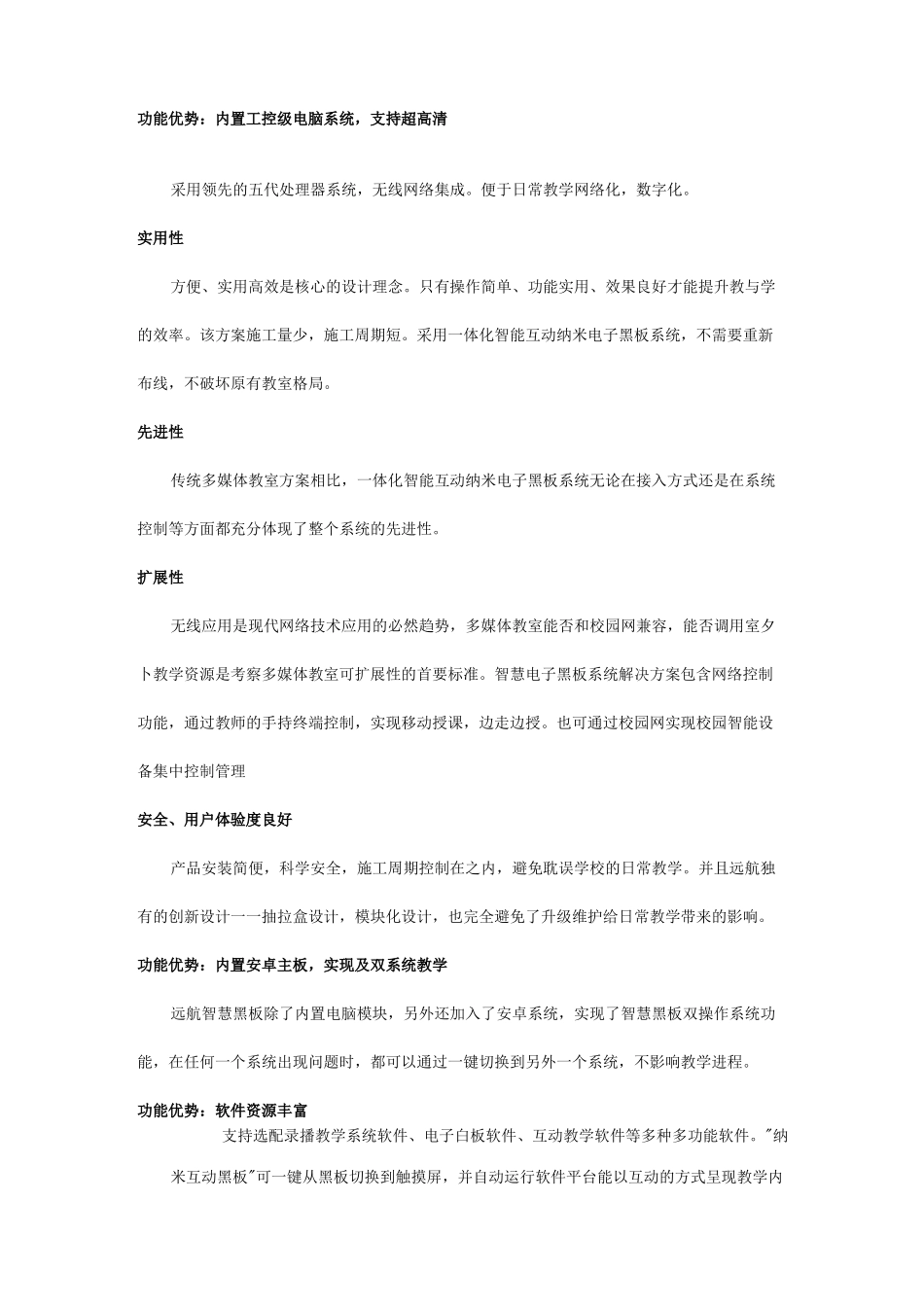 远航智能黑板_第3页