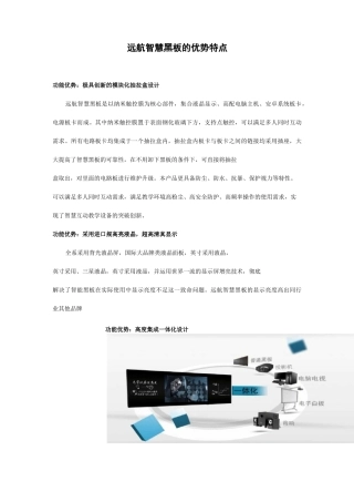 远航智能黑板
