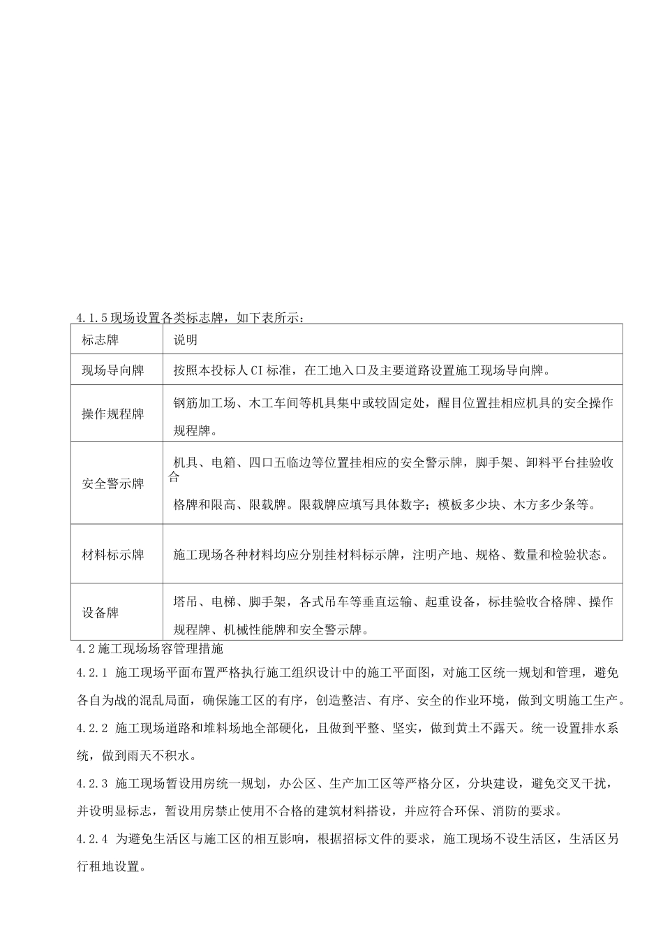 文明施工管理方案_第3页