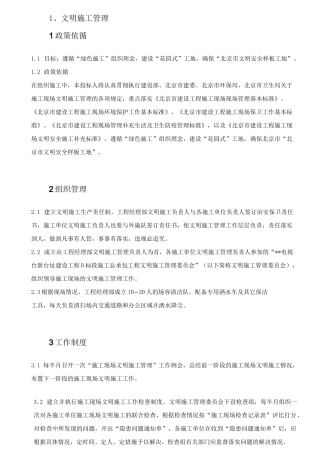 文明施工管理方案