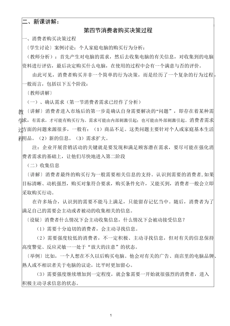 消费者购买决策过程_第2页